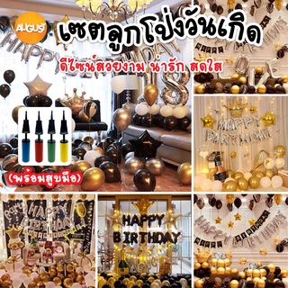 พร้อมส่งaugustthailand/ เซตลูกโป่งวันเกิด Happy Birthday ฟอยล์และลูกโป่ง ลูกโป่งมุก ลูกโป่งกลิตเตอร์