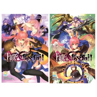 บงกช Bongkoch หนังสือการ์ตูนญี่ปุ่นชุด Fate / EXTRA CCC FoxTail (เล่ม 1-2) *มีเล่มต่อ