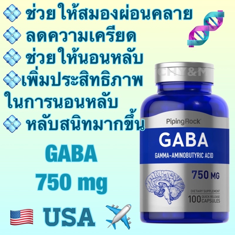 ภาพหน้าปกสินค้ากาบา GABA 750 mg /100 capsules (Gamma Aminobutyric Acid) ปรับสมดุลสมอง คลายเครียด ช่วยหลับง่าย เพิ่มสมาธิ