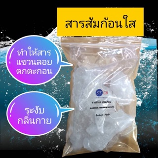 สารส้มก้อน​ ใส​ เกรด​ A  บรรจุในถุง​ 2​ ชั้น​ ขนาด​ 1​ กก.