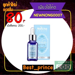 Natcha white serum เซรั่มนัชชา หน้าใส