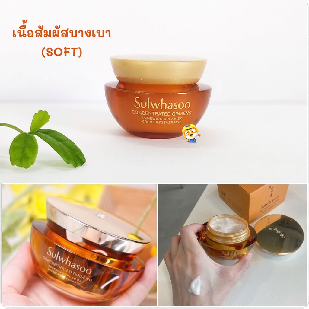 ภาพหน้าปกสินค้า(EXP 05/2025) Soft ครีมโสม 5 ml. Sulwhasoo Concentrated Ginseng Renewing Cream EX