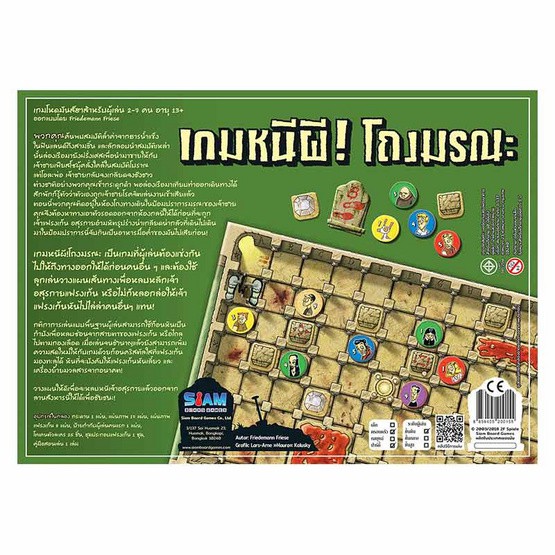 ของแท้-เกมหนีผี-โถงมรณะ-fearsome-floor-board-game-siam-board-game