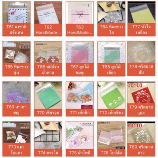 (ชุด D)10x10+3 cm ถุงฝากาว   95-100 ชิ้น
