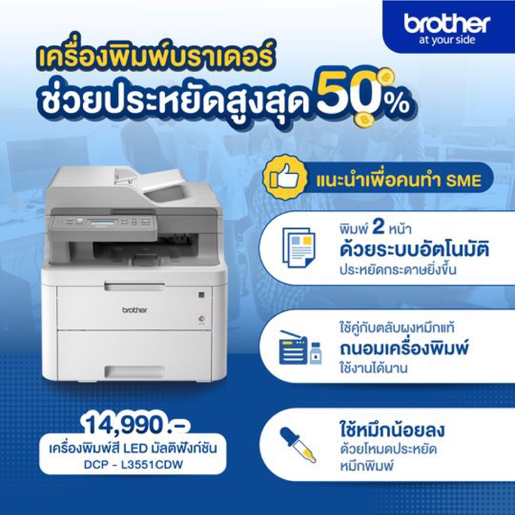 brother-dcp-l3551cdw-เครื่องพิมพ์สีled-และมัลติฟังก์ชัน-พิมพ์-สแกน-ถ่ายเอกสาร