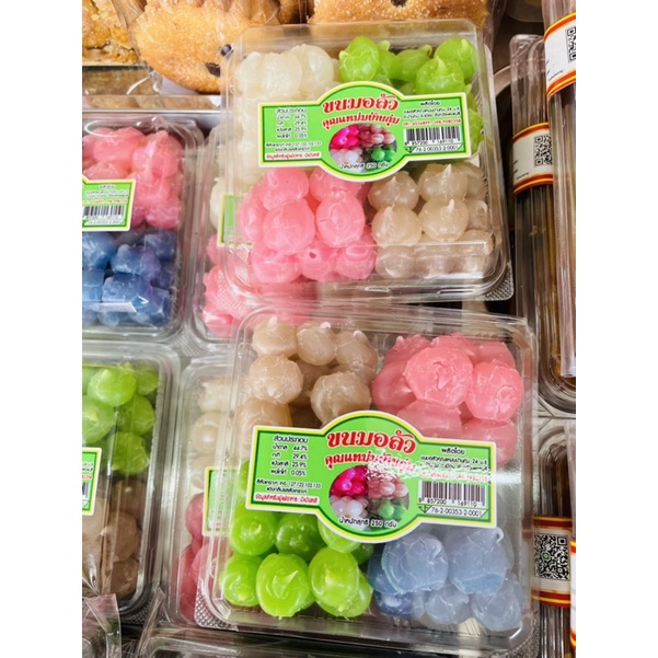 ขนมอลัว-เจ้าดังเมืองลพบุรี