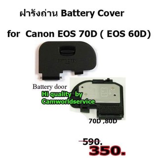 ฝารังถ่าน Battery Cover for Canon EOS 70D  60D (คุณภาพเยี่ยม เกรดพรีเมียม)