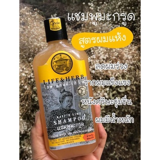 แชมพูเอนไซม์สมุนไพรมะกรูด Life & Herb บ้านอโรคยา สูตรผมแห้ง 300 ml. #ลดผมร่วง #ทำให้รากผมแข็งแรง #รักษารังแค