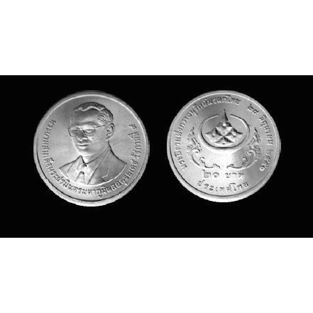 เหรียญ-เหรียญกษาปณ์ที่ระลึก-ไม่ผ่านการใช้งาน-20-บาท-45-บิดาแห่งการอนุรักษ์มรดกไทย