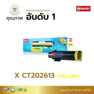 ตลับหมึก Compute รุ่น Fuji Xerox CT202609 สีเหลือง (Y) ใช้กับเครื่องรุ่น Xerox DocuPrint CP315dw, CM315z มีใบกำกับภาษี