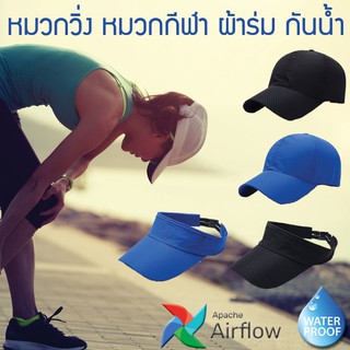 เช็ครีวิวสินค้าหมวกวิ่ง Visor Air Flow หมวกผ้าร่ม กีฬา หมวกวิ่ง ใส่ออกกำลังกาย ใส่วิ่ง ใส่ออกกำลังกาย กันเหงื่อ กันแดด