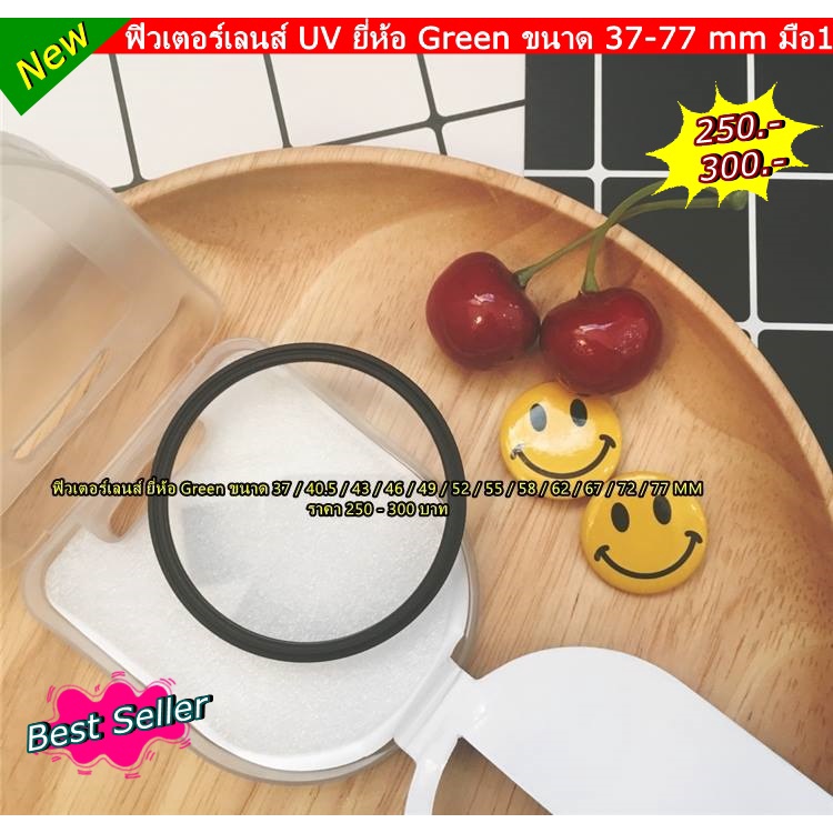 filter-green-l-uv-ฟิลเตอร์ป้องกันหน้าเลนส์