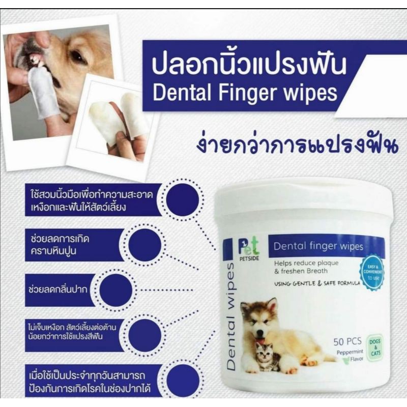 รูปภาพของPetside-เพ็ทไซด์ ปลอกนิ้วทำความสะอาดฟัน 50 แผ่น Dental finger wipesลองเช็คราคา