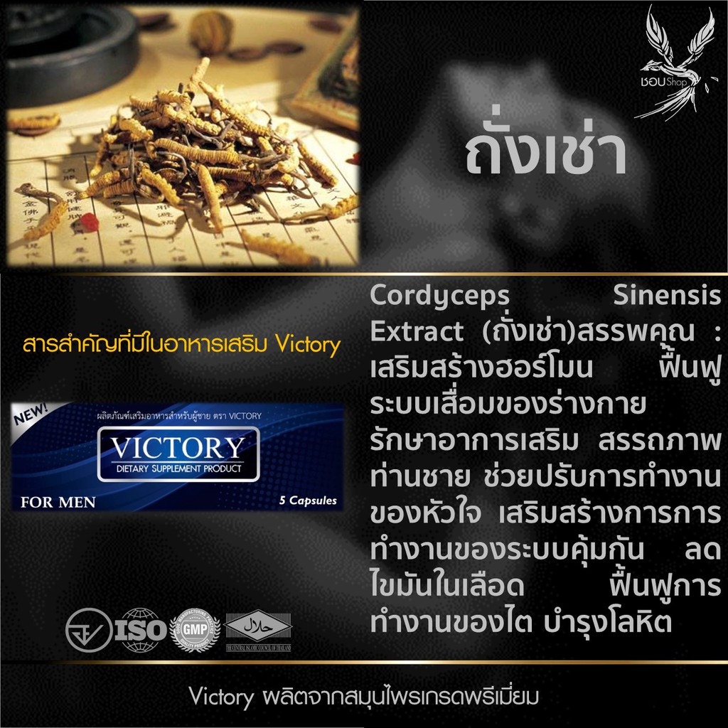 victory-อาหารเสริมสำหรับท่านชาย