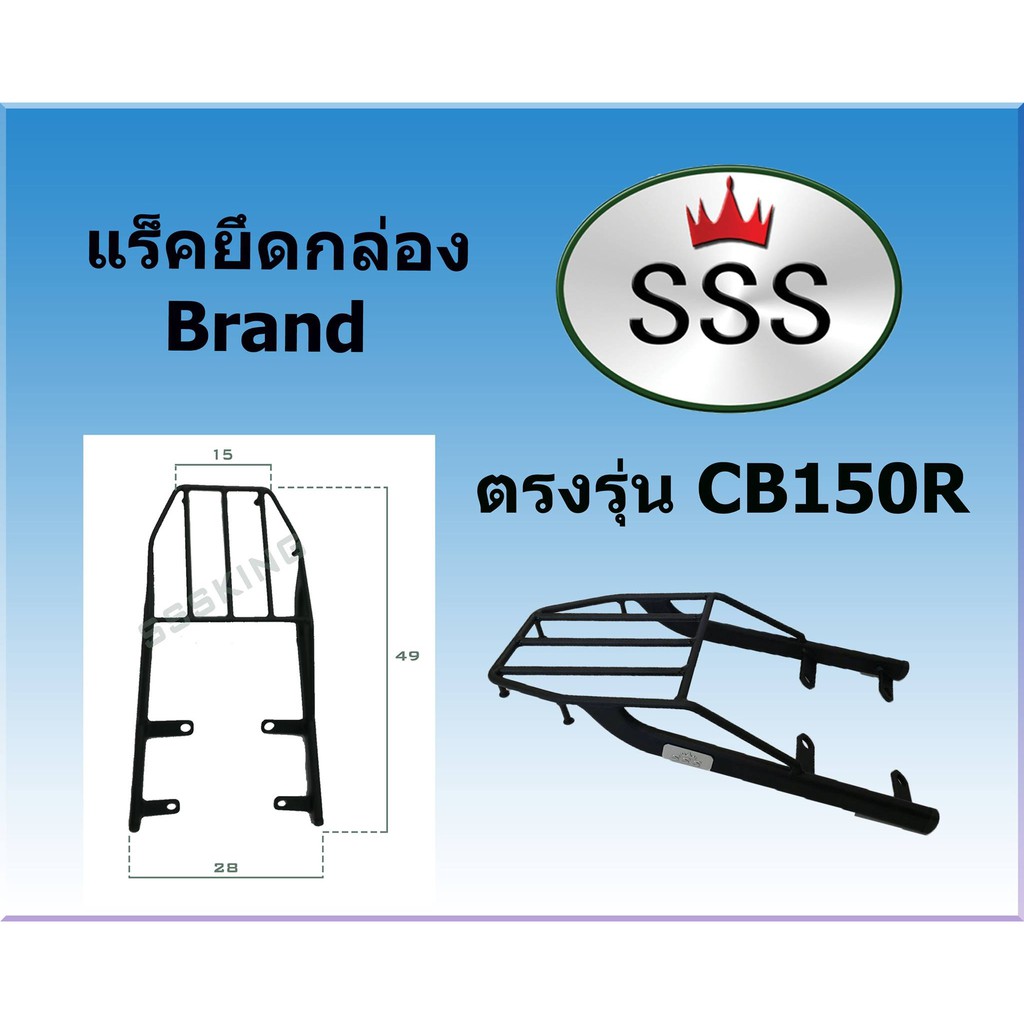 แร็คท้ายsss-สามเอส-รุ่นcb150r