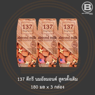 ภาพหน้าปกสินค้า[แพ็ค 3 กล่อง]137 ดีกรี นมอัลมอนด์ สูตรดั้งเดิม 180 มล [Pack 3] 137 Degrees Almond Milk Original 180 ml. ที่เกี่ยวข้อง