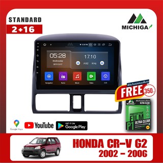 เครื่องเล่น Android MICHIGAจอแอนดรอยตรงรุ่นHONDA CR-V GEN2 2002-2006 +ฟรีฟิล์มกันรอยมูลค่า350 บาท หน้าจอขนาด 9นิ้ว