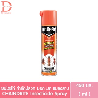 CHAINDRITE Insecticide Spray เชนไดร้ท์ สูตรป้องกันและกำจัดปลวก มอด มด แมลงสาบ ขนาด 450 มล. (กำจัดแมลง)