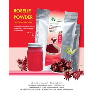 ภาพหน้าปกสินค้ากระเจี๊ยบแดงบดผง 100%  ไม่เจือสี ไม่แต่งกลิ่น สมุนไพรใช้ชงดื่มหรือทำอาหารเบเกอรี่ (Roselle powder) ที่เกี่ยวข้อง