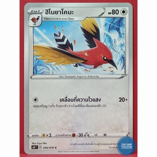 [ของแท้] ฮิโนยาโคมะ C 056/070 การ์ดโปเกมอนภาษาไทย [Pokémon Trading Card Game]