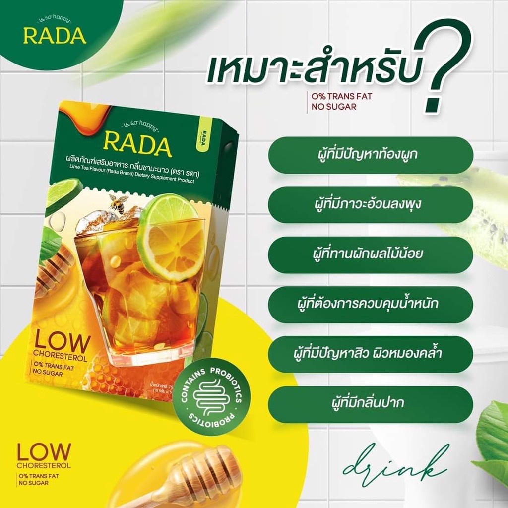 rada-ไฟเบอร์-รดาไฟเบอร์-1-กล่อง-5-ซอง-ไฟเบอร์รดา-กลิ่นชามะนาว-rada-fiber