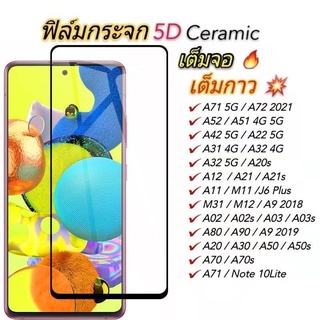 ฟิล์มกระจก Samsung เต็มจอ A12 A51 A32 A42 A31 M12 A11 A10 A20 A30 A50 A70 A21s A52s A71 A72 J7 A6/J4/J6 Plus/Note 20