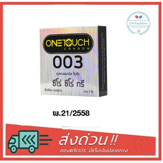 ภาพหน้าปกสินค้าถุงยางอนามัย วันทัช \"ซีโร่ ซีโร่ ทรี\" Onetouch 003 !!แบบบาง ผิวเรียบ ขนาด 52 มม. ที่เกี่ยวข้อง