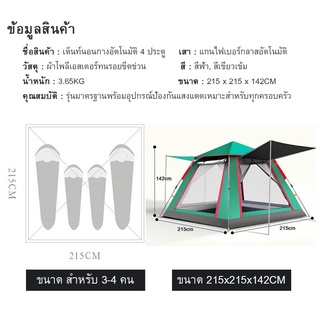 ภาพขนาดย่อของภาพหน้าปกสินค้าBBD Camping Tent เต็นท์ เต็นท์นอนสนามสำหรับ 3-4 คน สามารถกางอัตโนมัติแบบไฮดรอลิก มีขนาดใหญ่ ระบายอากาศดี จากร้าน bbd999 บน Shopee ภาพที่ 4
