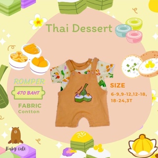 ชุดเอี๊ยมลายขนมไทยไทย