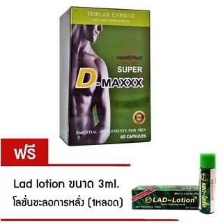 D-Maxxx Super Triplax Capsule เพิ่มสมรรถภาพทางเพศ (60 Capsule) แถมLad Lotion โลชั่นชะลอการหลั่ง 3ml. 1 หลอด