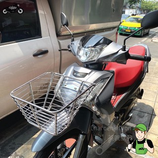 [ลด150.-ใส่โค้ด63H3494] ตะกร้าสแตนเลส ฮอนด้า เวฟ ทุกรุ่น (Honda)