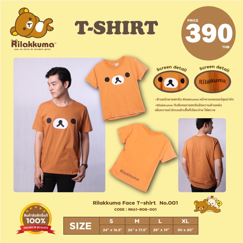 ds-เสื้อคอกลมน้ำตาล-kuma-เด็ก-ผู้ใหญ่