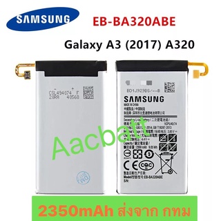 แบตเตอรี่ Samsung Galaxy A3 2017 A320 EB-BA320ABE 2350mAh ส่งจาก กทม