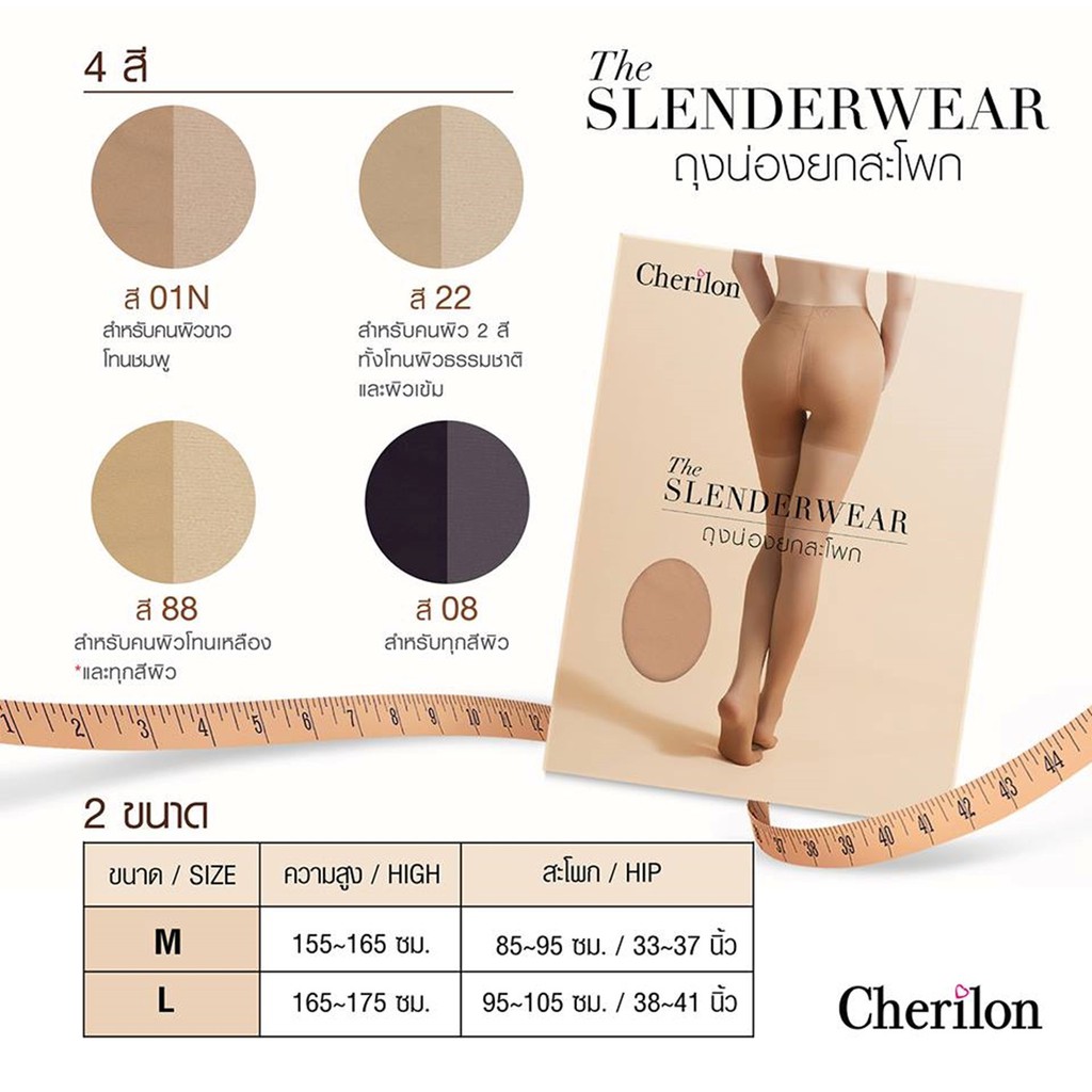 cherilon-slenderwear-เชอรีล่อน-ถุงน่อง-ยกสะโพก-ก้นเด้ง-พุงยุบ-ท้องแบนเรียบ-เก็บเนื้อต้นขาและน่อง-ขาเล็ก-ถุงน่องแอร์-nsa-phud01