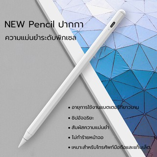 สินค้า ปากกาสไตลัส  Pencil stylus 10th Genปากกาทัชสกรีน stylus pen วางมือ+แรงเงาได้
