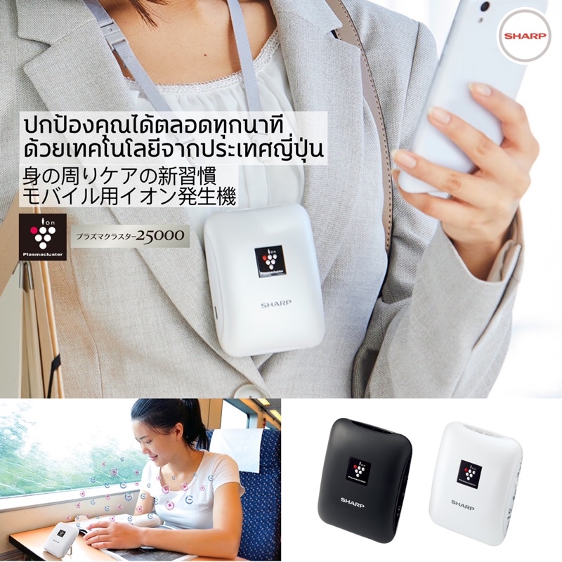 ภาพหน้าปกสินค้าSharp Plasmacluster เครื่องฟอกอากาศพกพา นำเข้าจากประเทศญี่ปุ่น