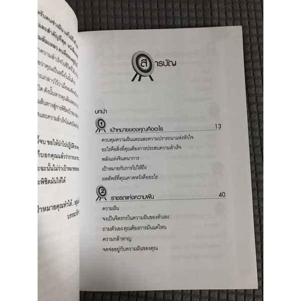 หนังสือ-พิชิตเป้าหมายคุณทำได้-ปกแข็ง