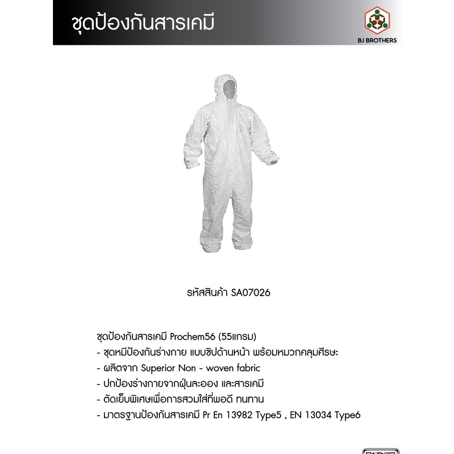 ชุดป้องกันสารเคมี-55แกรม-ไซส์-m-ปกป้องสารเคมี-ราคาถูก-คุณภาพสูง-มีราคาส่งโรงงาน