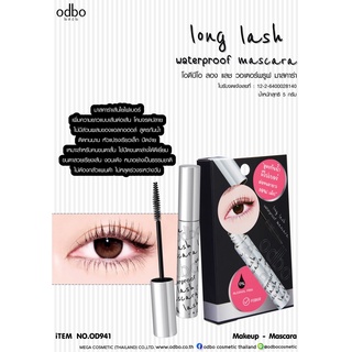 OD941 ODBO LONG LASH WATERPROOF MASCARA โอดีบีโอ ลอง แลช วอเตอร์พรูฟ มาสคาร่า สูตรกันน้ำ เป็นพิเศษ