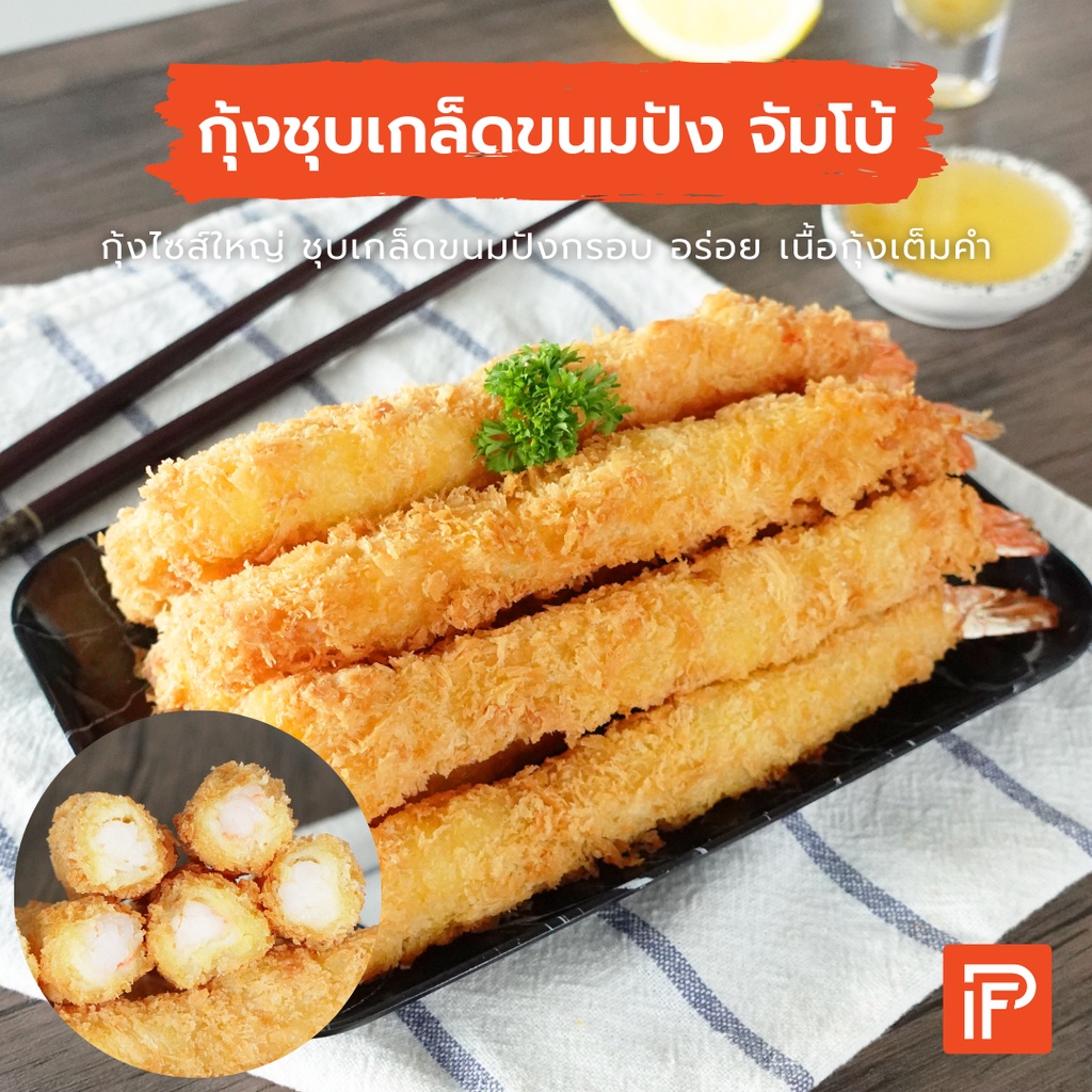 ภาพหน้าปกสินค้ากุ้งชุบเกล็ดขนมปัง จัมโบ้ - Jumbo Breaded Shrimp (กุ้งชุบเกล็ดขนมปังแช่แข็ง)