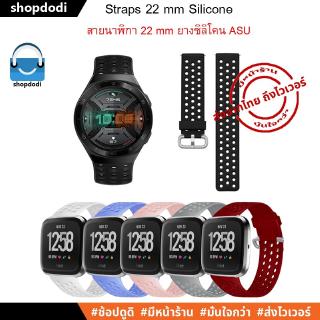 สินค้า #Shopdodi ASU สายนาฬิกา 22 mm สายยางซิลิโคน GarminVivoactive4,Amazfit GTR4,Huawei Watch GT3 Straps