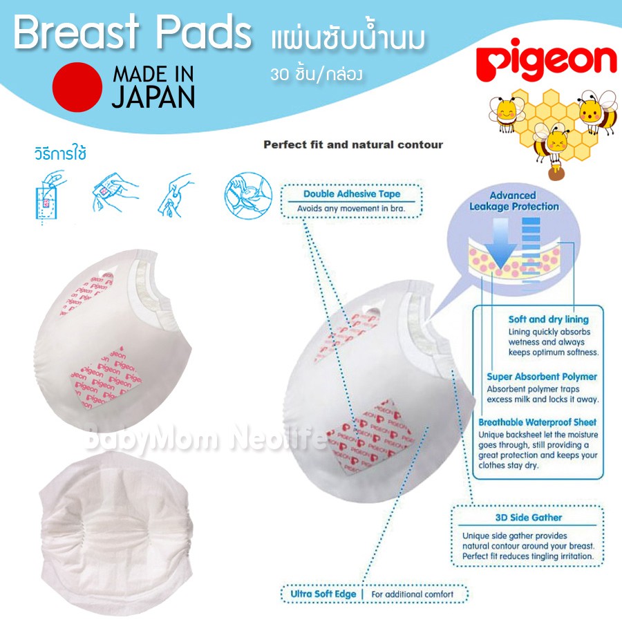 pigeon-breast-pads-honeycomb-แผ่นซับน้ำนม-ผิวหน้ารังผึ้ง-60-แผ่นต่อกล่อง-จำนวน-2-packs-ของแท้-100-จากประเทศญี่ปุ่น