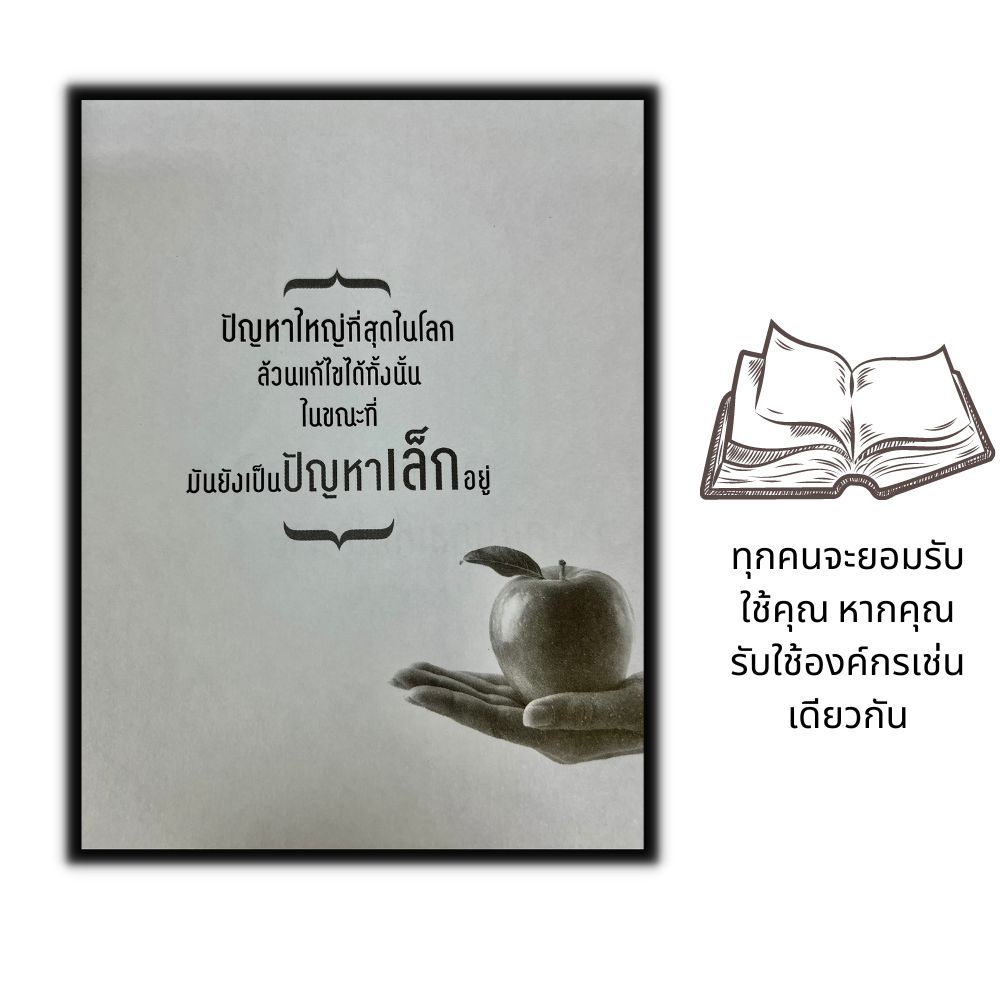 หนังสือ-เทคนิคครองใจลูกน้อง-ฉบับ-สร้างทีมเล็กชนะทีมใหญ่-การทำงาน-การบริหารจัดการ-จิตวิทยาการบริหาร