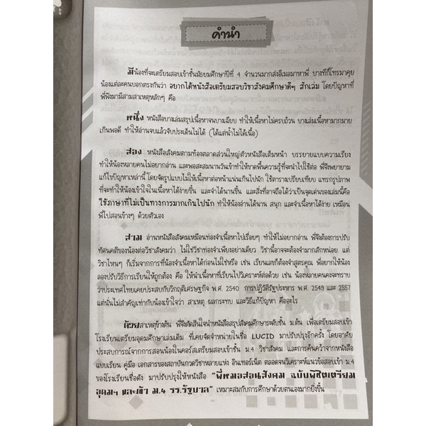 9789743948787-พี่หมอสอนสังคม-ม-ต้น-ฉบับพิชิตเตรียมอุดมฯ-และเข้า-ม-4-ร-ร-รัฐบาล