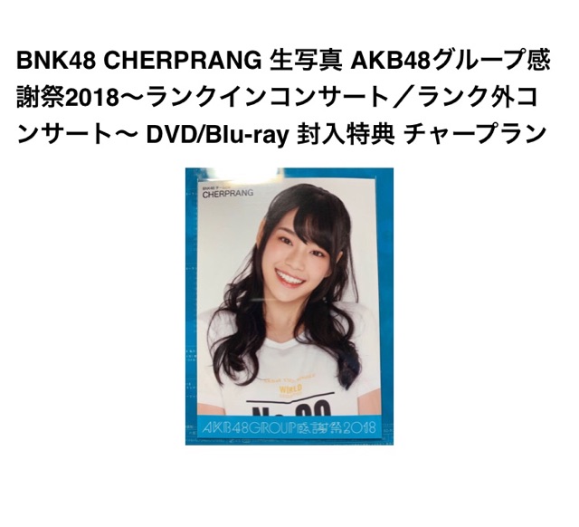 CHERPRANG (チャープラン) 生写真 感謝祭 DVD封入 驚かさ AKB48