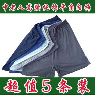 🚗พร้อมส่ง🚗กางเกงบ็อกเซอร์ผ้าฝ้ายแท้วัยกลางคนและวัยสูงอายุพ่อสูงเอวคุณปู่ชายชราไซส์ใหญ่ plus อ้วนกางเกงชายและหญิงกางเกง