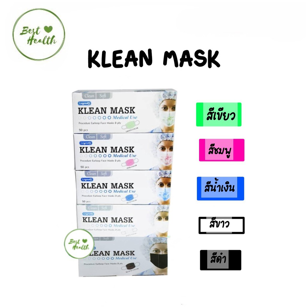 2กล่อง-klean-mask-longmed-คลีนมาส์ก-หน้ากากอนามัยทางการแพทย์