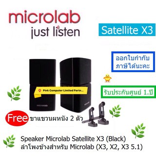 ภาพหน้าปกสินค้าMicrolab Satellite X3 ลำโพงข้างสำหรับ Microlab (X1,X2,X3 5.1)ประกัน Microlab Thailand 1ปี ลำโพงตัวบนตัวล่างบิดซ้ายขวาได้ ที่เกี่ยวข้อง