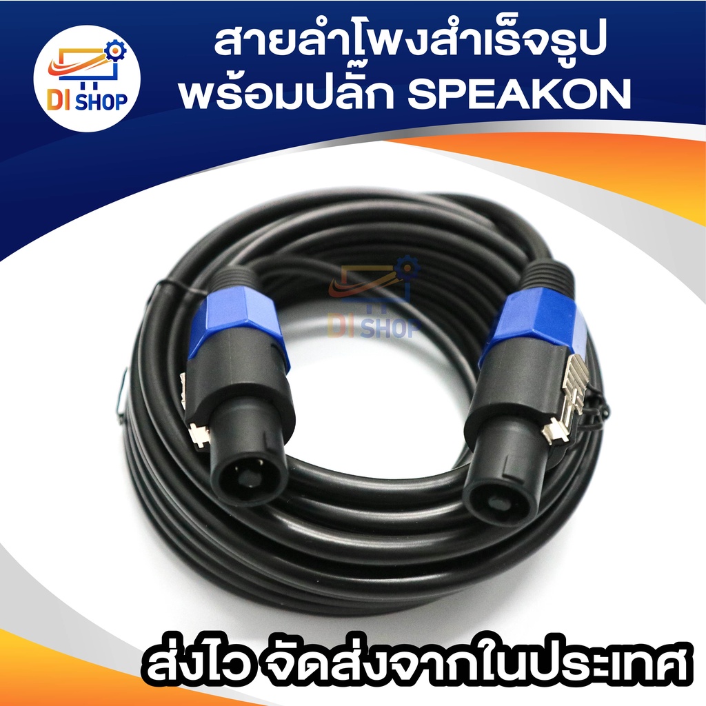 สายลำโพง2x2-5-พร้อมspeakon-สายลำโพงทองแท้-ขนาด-2x2-5mm-สายลำโพงกลมดำ-พร้อมสเปคอน-สายลำโพงกลางแจ้ง-สายลำโพงสำเร็จ