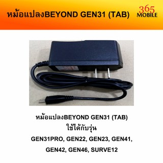 หม้อแปลงBEYOND GEN31 (TAB) ศูนย์ไทยแท้ รับประกันศูนย์ 6 เดือน